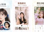相机360 v9.9.45 专门为需要美颜相机的小伙伴准备的软件，解锁高级版