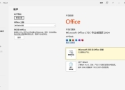 微软 Office 2024 批量许可版24年12月更新版