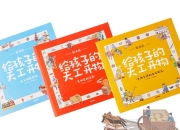《给孩子的天工开物·绘本版》[全三册]