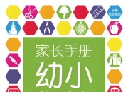 幼小衔接学习相关资料