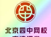 【北京四中网校】高中英语高清课堂 – 带源码课件