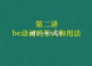 英语语法全程课(全集50讲)