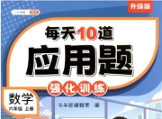 【小学数学】每天10道小学数学应用题全集
