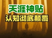 天涯论坛优质书籍合集 PDF