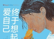 终于想起来爱自己 [励志成功] [pdf+全格式]