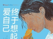 终于想起来爱自己 [励志成功] [pdf+全格式]