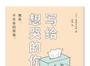 写给想哭的你 [励志成功] [pdf+全格式]
