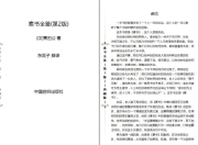 《素书全鉴》民间视为奇书 天书 人性的本质 背后人性原理[pdf]