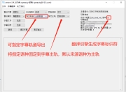 srt字幕文件翻译工具 开箱即用-ANTO