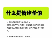 提供有效情绪价值教程 (两性高情商沟通人际关系提升心理学课程 )