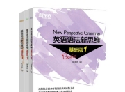 《英语语法新思维1-3册电子书》