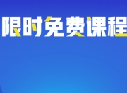从小白到精通手把手教你做跨境