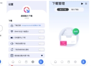 超强磁力下载 v1.3.8 手机磁力下载神器，解析速度非常快，会员解锁版