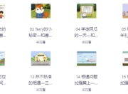 超级课堂动画奥数课