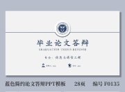 200套大学生毕业答辩精选PPT模板