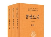 营造法式(全三册) [传统文化]