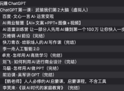 AI教程集合：万维钢，透透糖，李一舟等等