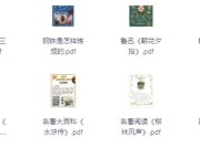 100部名著精读笔记