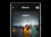 Retouch(AI修图) v2.2.2.1会员版，内置N多硬核功能