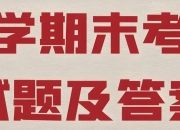 2025春小学期末测试真题合集