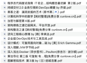 34本付费购买IT电子书（程序员、网管），仅限学习参考 