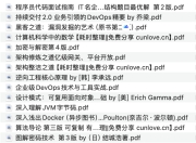 34本付费购买IT电子书（程序员、网管），仅限学习参考 