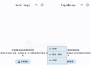 SuperImage Pro，让图片放大16倍依旧清晰的工具