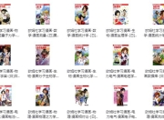 欧姆社学习漫画(科学版 31本全集) [大合集]