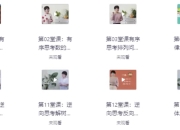 满分学霸的数学思维课