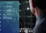极速电视 v6.5.2，10000+频道，央视，卫视，港澳，电影轮播，特色频道 电视盒子
