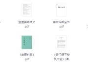 对玄学感兴趣必看的26本书