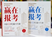 《赢在报考：中国100所宝藏大学全解》[全两册]