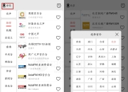 小旋风FM收音机v1.16，覆盖了全国所有省份的FM电台