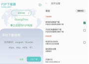 P2P下载器 v1.5.0 强大的磁力种子下载神器，无限速解锁会员版