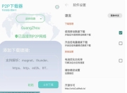 P2P下载器 v1.5.0 强大的磁力种子下载神器，无限速解锁会员版