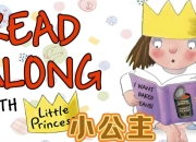 BBC幼儿英语启蒙动画《小公主 Little Princess (中英双语字幕) 》
