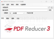 ORPALIS PDF Reducer v3.1.21专业版，PDF压缩工具里的“天花板”