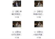 清华大学教授：积极心理课