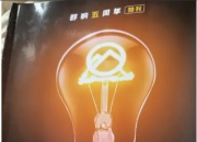 群响五周年特刊《100个赚100w新个体实战案例》PDF版