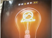 群响五周年特刊《100个赚100w新个体实战案例》PDF版
