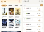燎原小说v1.5.3，内置130+优质书源，免费无限制