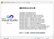 微软常用运行库合集 2025.06.19 六月版