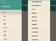 世界名著精选 v8.6.0
