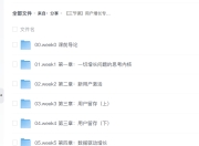 【三节课】用户增长专家培养计划