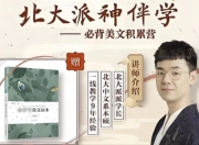 北大派神伴学——必背美文积累营