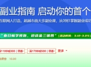 互联网人副业指南 启动你的首个副业项目