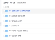《喜马拉雅付费音频—知识提升类》合集价值上千