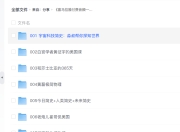 《喜马拉雅付费音频—知识提升类》合集价值上千