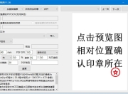 PDF骑缝章 v1.28 电脑版 便携版