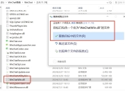 微信PC端 v4.0.6.12 多开防撤回补丁